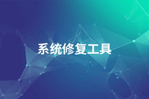 注入崩溃闪退通用修复教程-GTA5辅助官网-GTA5线上辅助-GTA辅助科技